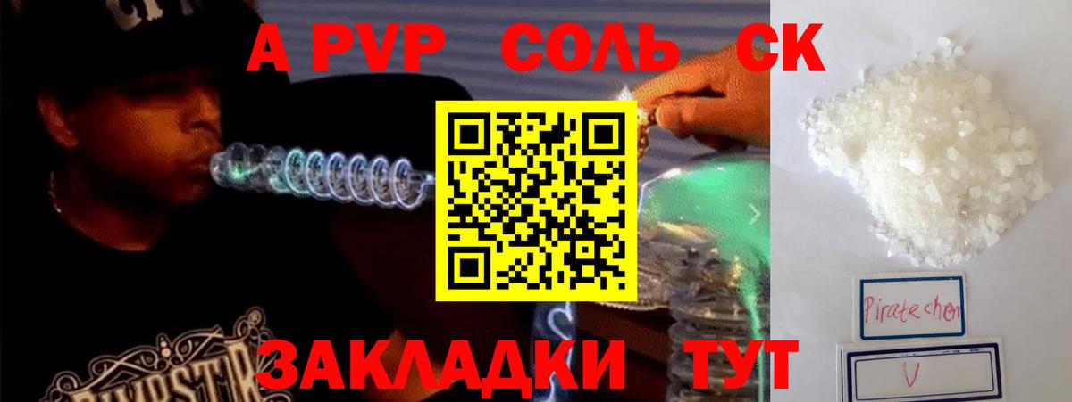 Alpha-PVP Crystall Ногинск