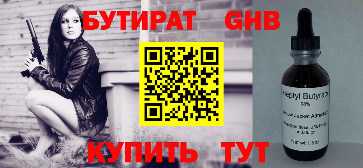 БУТИРАТ жидкий экстази  Вход с VPN  Ногинск 