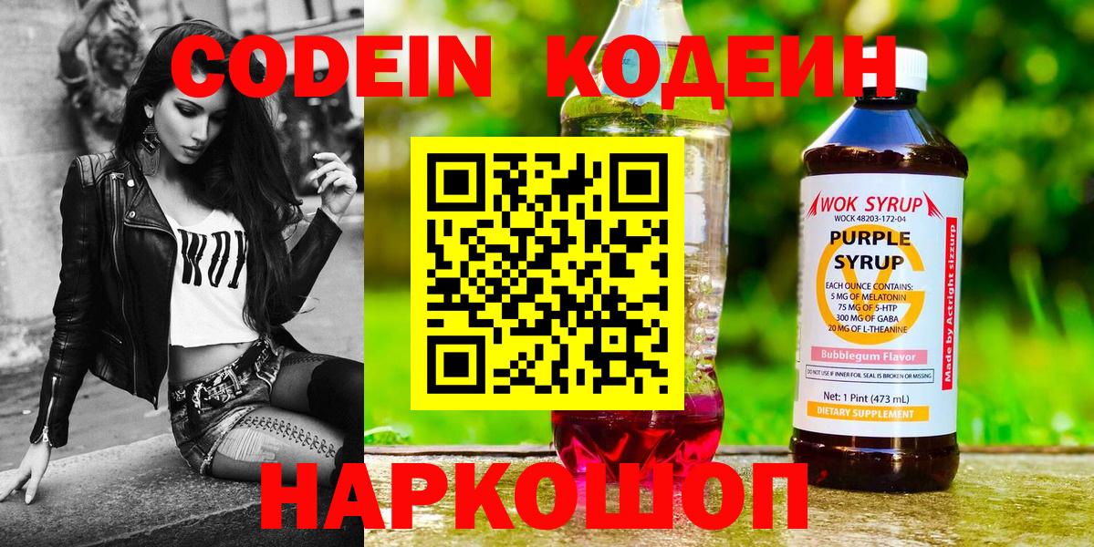 Codein Purple Drank Ногинск