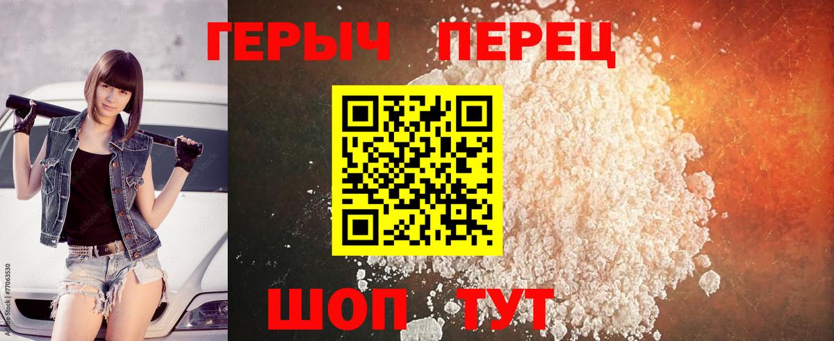 ГЕРОИН герыч  Вход с VPN  Ногинск 