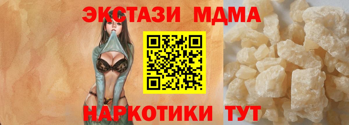 MDMA crystal  МДМА crystal  Вход с VPN  MDMA  Ногинск 