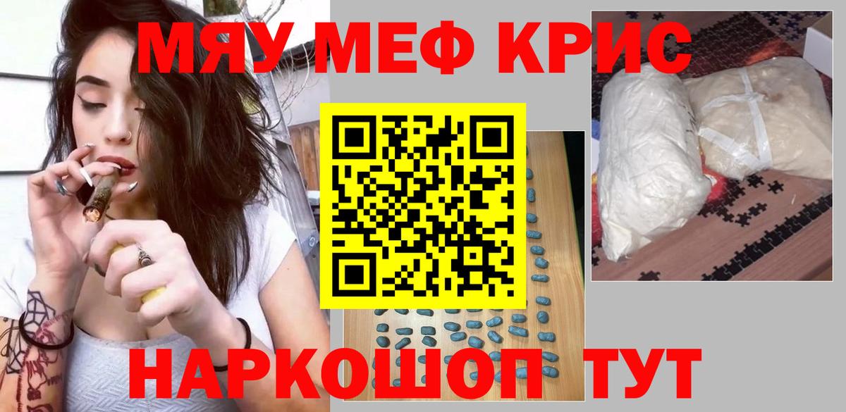 МЯУ-МЯУ  МЕФ  Вход с VPN  Ногинск  МЕФ mephedrone 