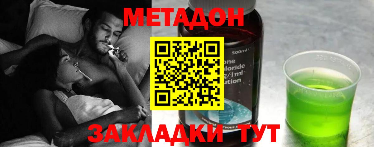 Метадон VHQ  Вход с VPN  Ногинск  Метадон methadone 